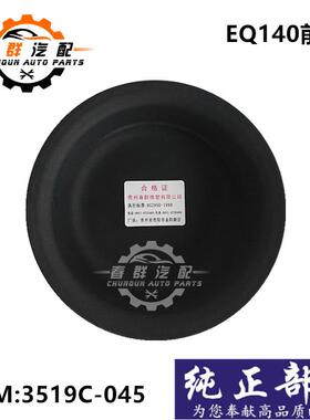 3519C-045/3519D-045 140货车前后刹车分泵皮碗制动室胶皮膜促销