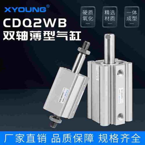 CQ2WB16-30D双出超薄气缸CQ2WB16-10双轴带磁薄型气缸CDQ2WB16-20