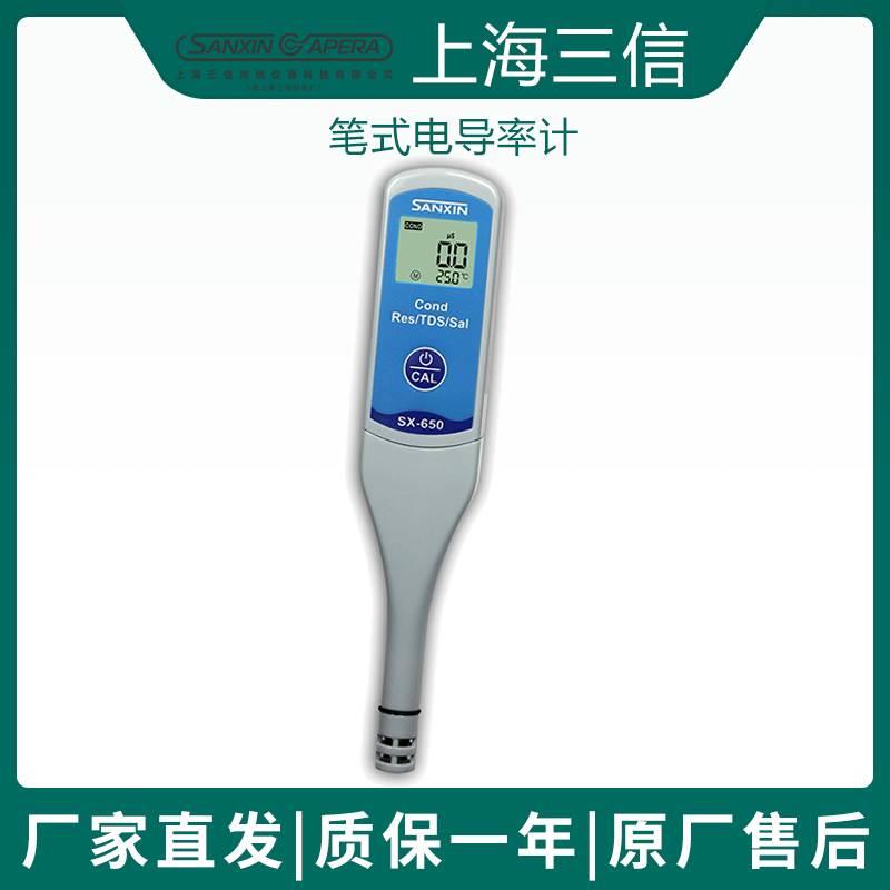 上海三信SX650型笔式电导率仪电阻率TDS盐度计标配电极便携式