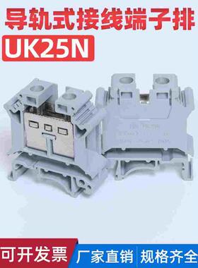UK25N导轨式电压接线端子排UK-25N铜件轨道接线25MM平方UK端子25N