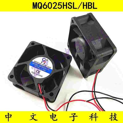 直流轴流风机 MQ6025HSL/HBL DC24V 12V 散热风扇 滚珠6*2.5厘米