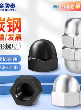 黑色盖形螺母镀镍圆球头装饰螺帽六角盖型螺丝帽M3M4M5M6M8M10M12