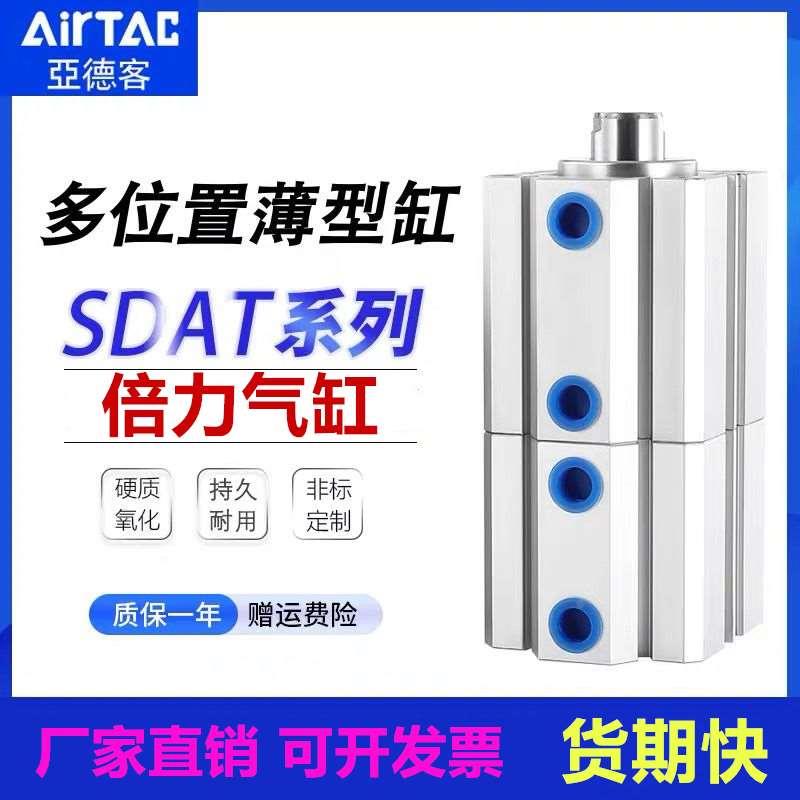 亚德客倍力气缸SDAT32/40X5X10X15X20X25X30X35X45X50X60SB多位置