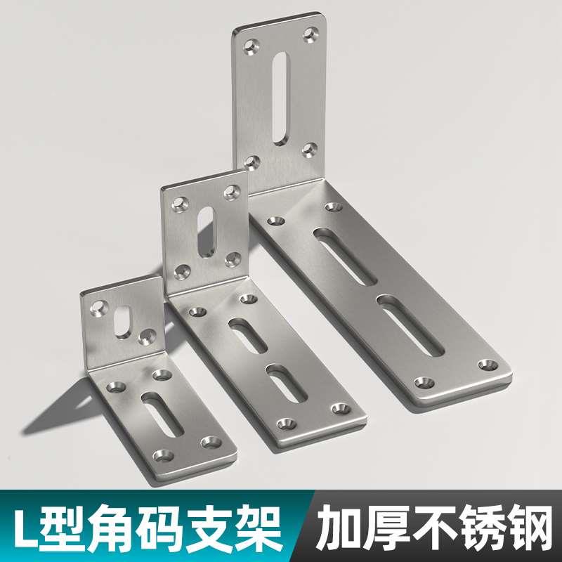不锈钢角码90度直角固定器三角铁支架连接件片加固五金 l型层板托