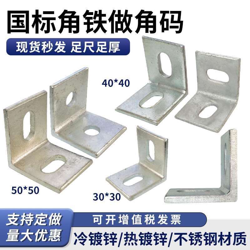 国标角铁镀锌角码加厚大理石干挂件90度幕墙连接件大角码50*50*5