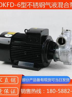 40KFD-6型不锈钢气液泵/50KFD-12型臭氧水制取设备专业泵
