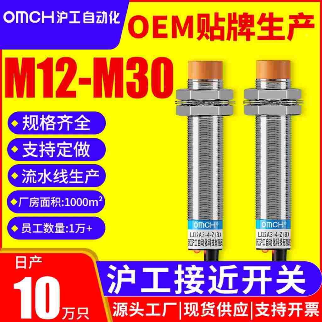 沪工接近开关LJ12A3-4-Z/BX接近开关24v直流36V三线NPN常开M12