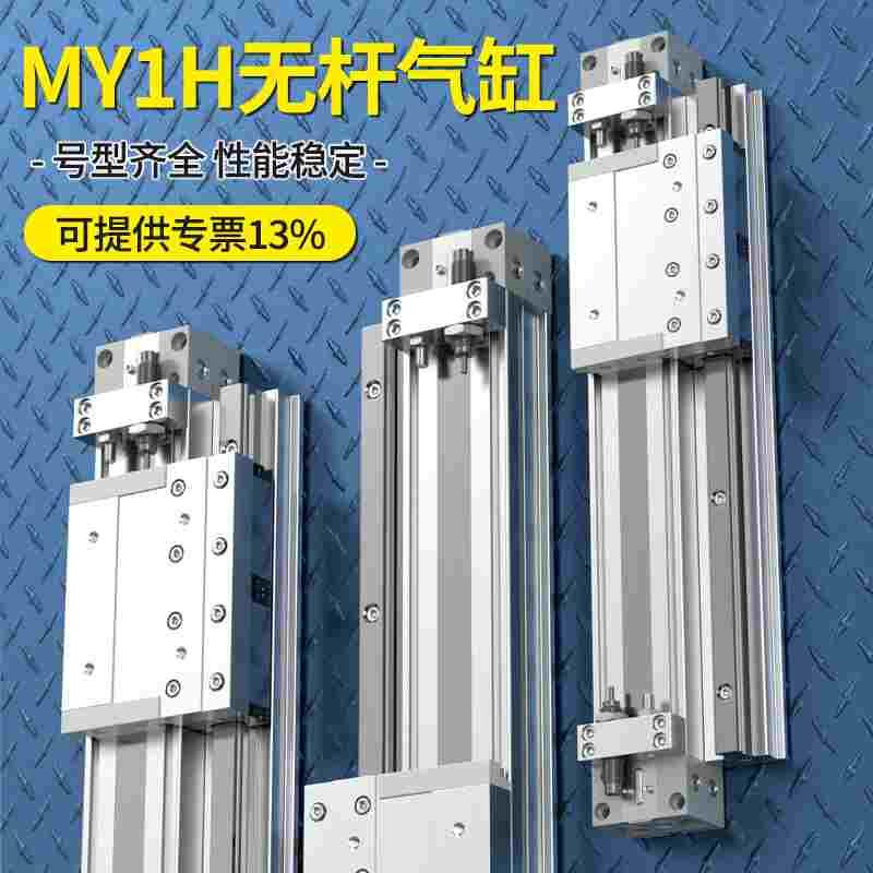 SMC型机械无杆气缸大全小型气动MY1H可调节气压伸缩控制行程气缸