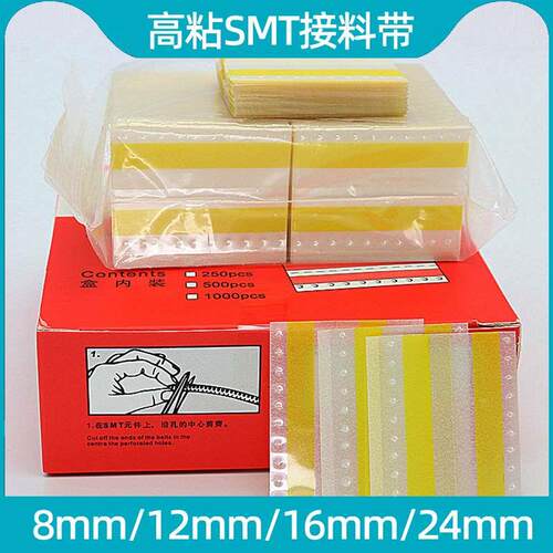SMT接料带 SMT双面接料带8mm 12mm16mm24mm黄色高粘接料胶片包邮