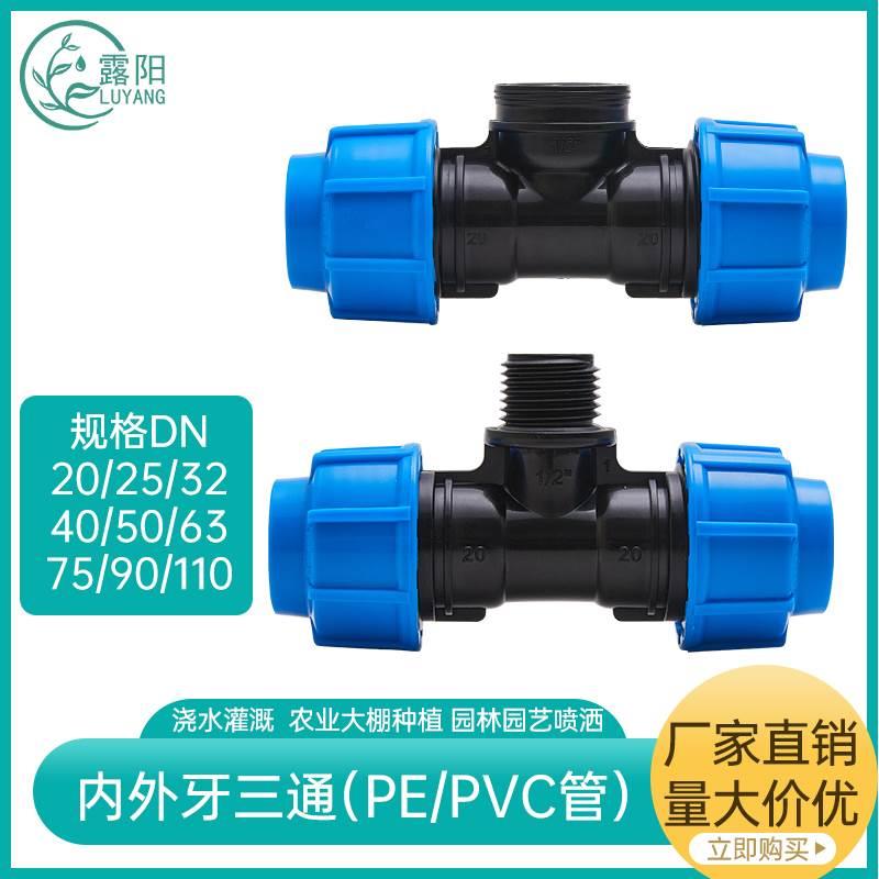 20-110PE管三通外牙内牙带锁扣配件堵头灌溉水管配件喷灌活接头