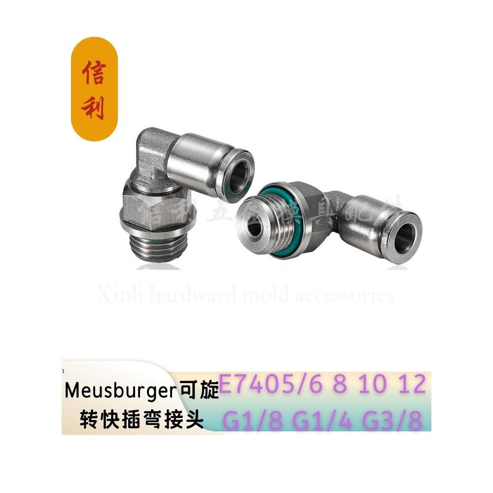 快插弯管接头E7405插管外径6 8 10 12牙型G1/8G1/4G3/8
