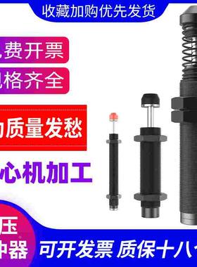 可调液压缓冲器机械手油压缓冲减震器移印机缓冲阻尼器AC08061007