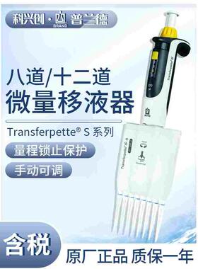 Brand普兰德移液器8道12道手动微量TransferPette-S移液枪
