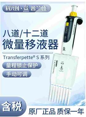 Brand普兰德移液器8道12道手动微量TransferPette-S移液枪