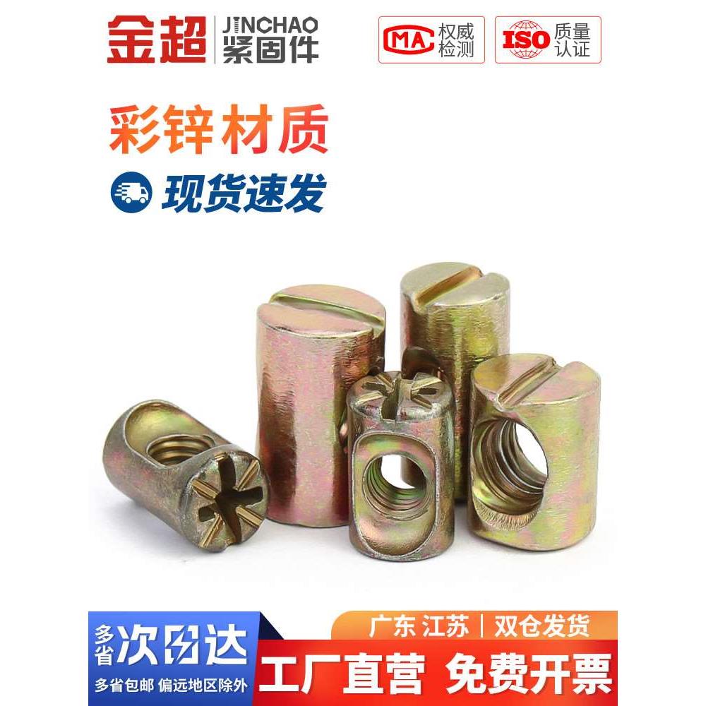 金超锤仔螺母锤头螺帽家具二合一连接件元柱预埋内六角螺丝帽M6M8