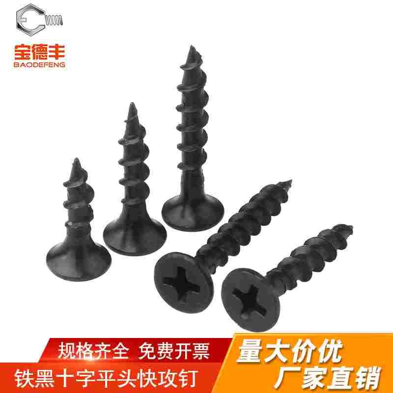 铁发黑粗牙快速自攻螺丝加硬十字平头自攻钉沉头木螺钉螺丝钉M4