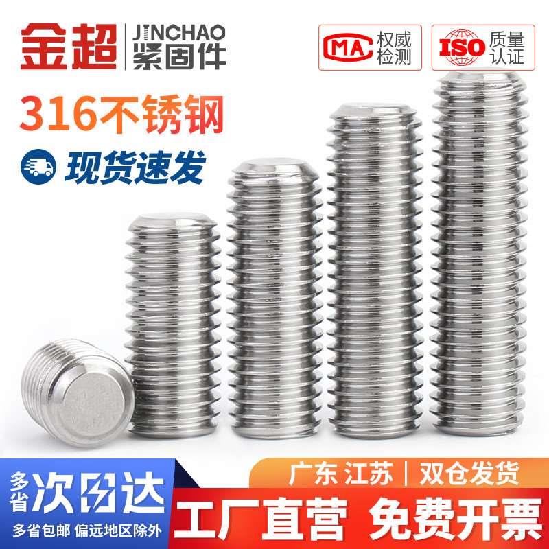 金超不锈钢316内六角平端紧定螺丝机米顶丝无头基米M3M4M5M6