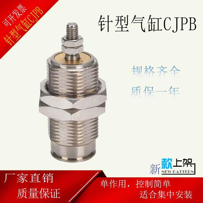 微型外螺纹针形气缸小型气动CJPB6/CJPB10/CJPB15*5/10/15/20-B