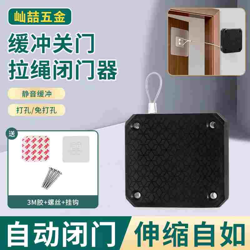 多功能家用门免打孔自动拉绳闭门器缓冲静音伸缩推拉门自动关门器