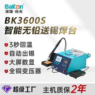 白光正品 BK3600S高频自动出锡焊台200W大功率数显自动送锡电烙铁