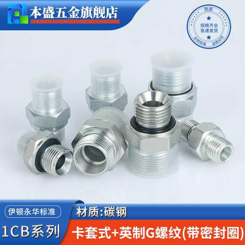 伊顿永华标准1CB-WD轻型重卡套过渡螺纹直通外丝高压液压油管接头