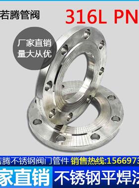 316L不锈钢法兰PN10KG压力板式平焊对焊焊接锻造法兰盘材质包化验