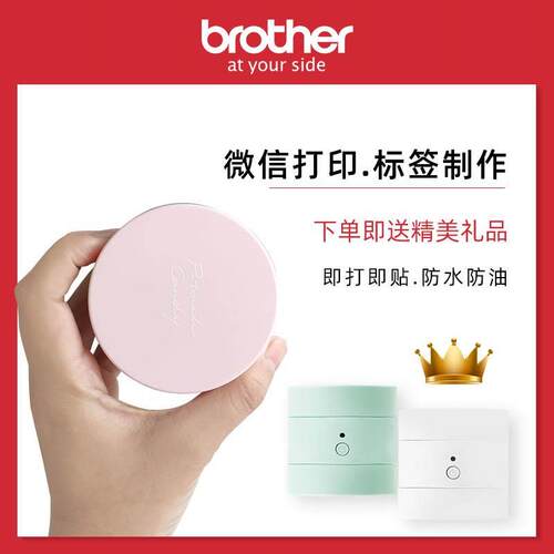 Brother兄弟标签机糖果PT-PR10BT家用便携迷你手账candy糖果趣印