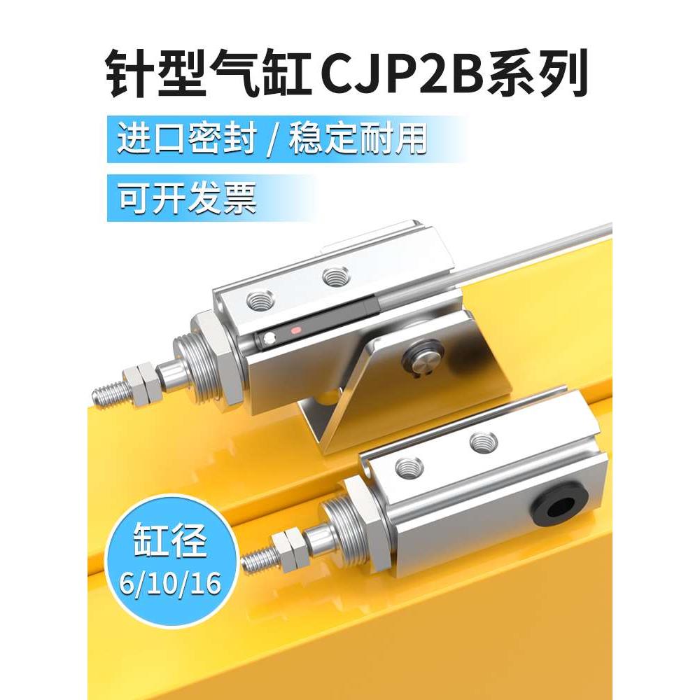 小型气动针型气缸大全SMC型CJP2B6/CJP2D-10D-15-20D-25D底座支架