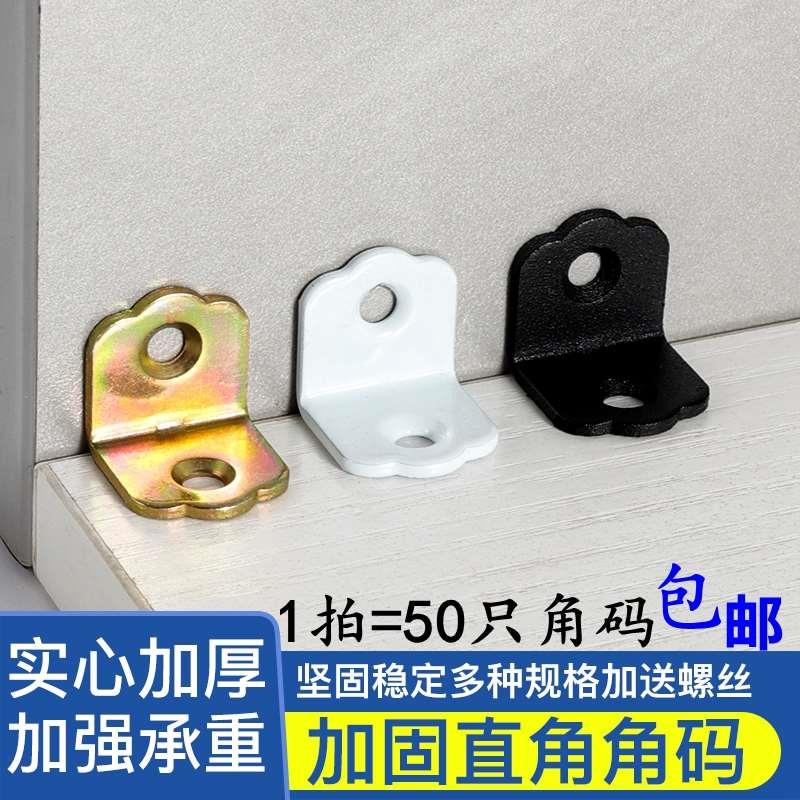 黑白彩角码角铁木板桌椅橱柜衣柜固定连接件90度直角铁层板托L型