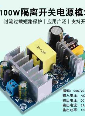 100W12V8A大功率开关电源l裸板工业电源AC85~265V转DC12V电源模块