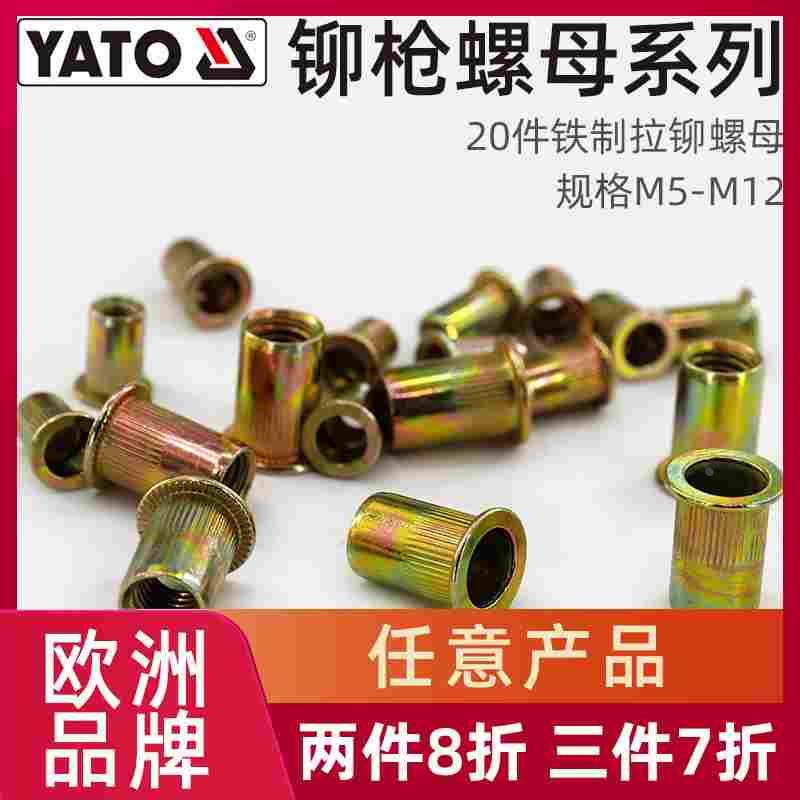 易尔拓YATO铁质镀锌拉铆枪头铆钉螺母20件套m5-m12铆钉枪螺帽