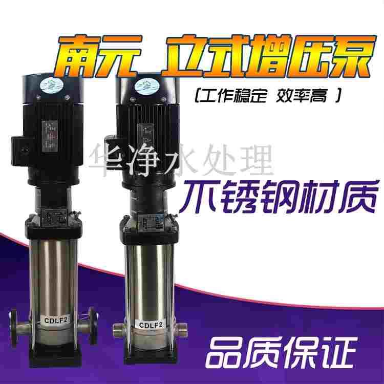 南元立式原水增压泵CDLF2-15水处理RO反渗透不锈钢地下水井水净化