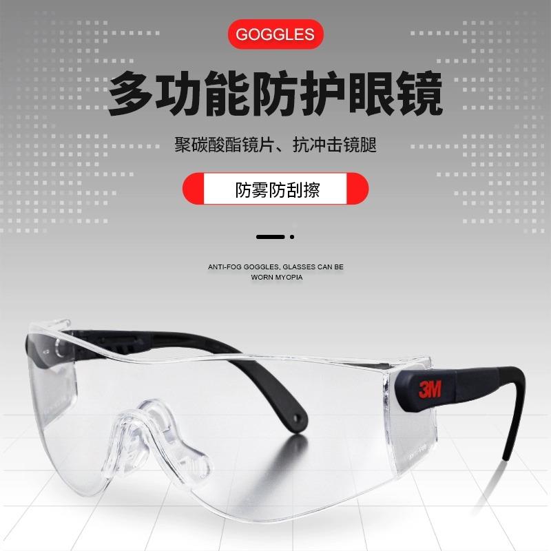 3M10196 防护眼镜护目镜劳保防冲击防雾男女骑行防风沙防尘防飞溅