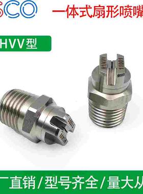 扇形喷嘴HVV高压清洗喷头不锈钢雾化喷头清洗机洗车机喷嘴2分40度
