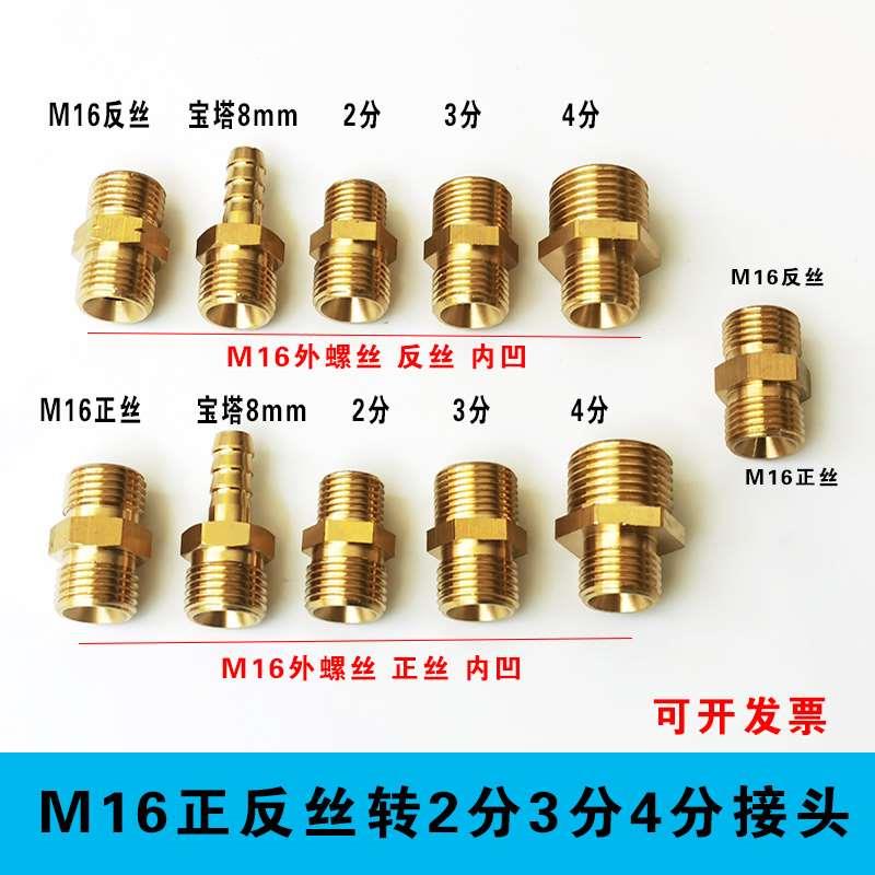 压力表出气口转外2分3分4分8mm宝塔 M16正反丝双外丝外螺纹转接头