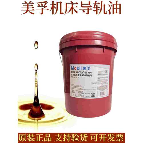 美孚威达2号导轨油ISOVG32 机床 1 3 446 68号220 1405 1407 1409
