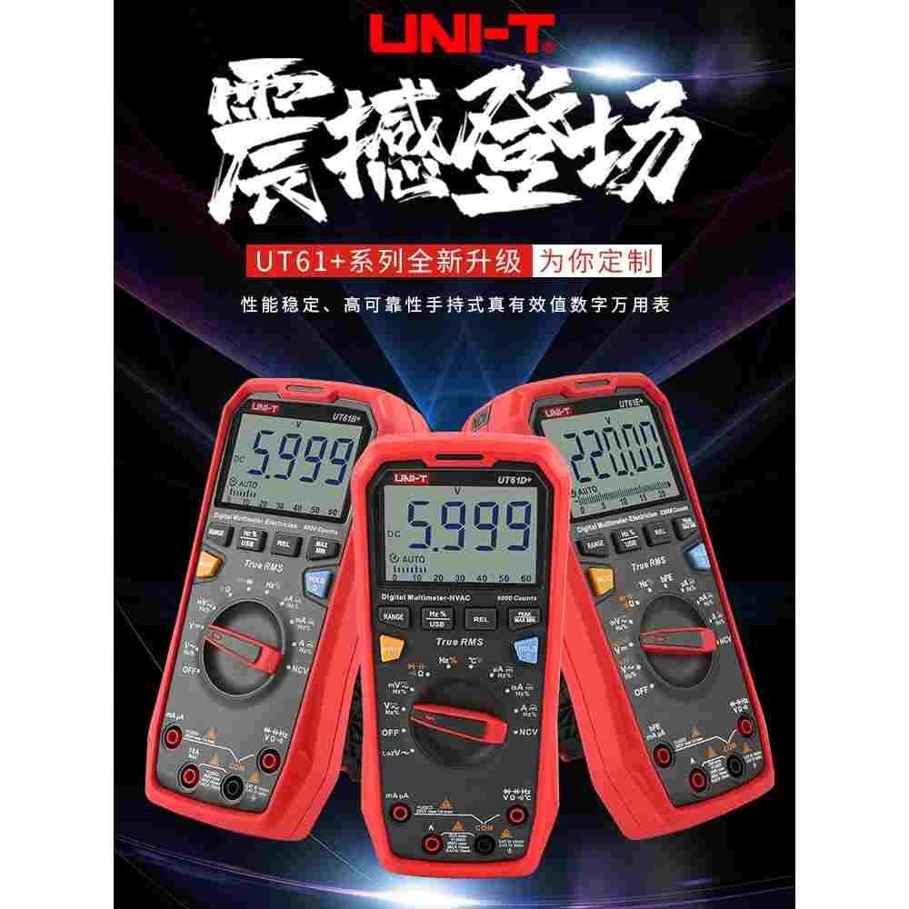 德国日本进口优利德UT61E+高精度数字万用表四位半智能交直流自动