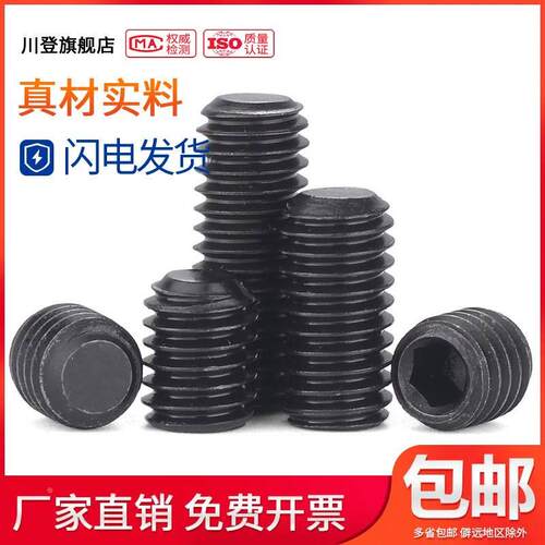无头机米螺丝 12.9级平端紧定M5M6M8M10*25x30x35x40x45x50/55-60
