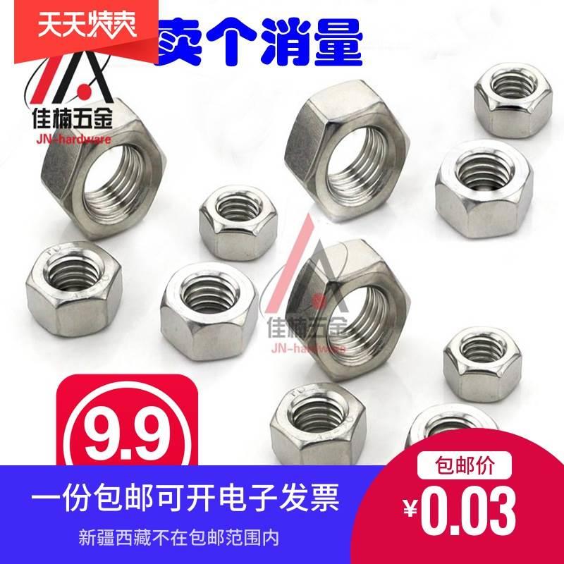 304不锈钢DIN934六角螺母\六方螺母M3M5M6M8M10M12M14M16M20M24