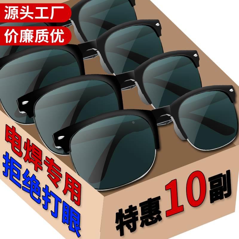 电焊防打眼神器电焊眼镜焊工专用防强光防飞溅防紫外线护目镜专业