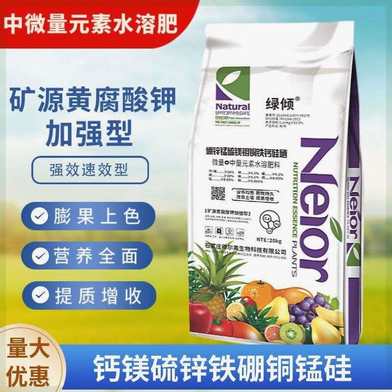 矿源加强钙镁硼锌铁中微量元素水溶肥20公斤包邮果树蔬菜专用肥