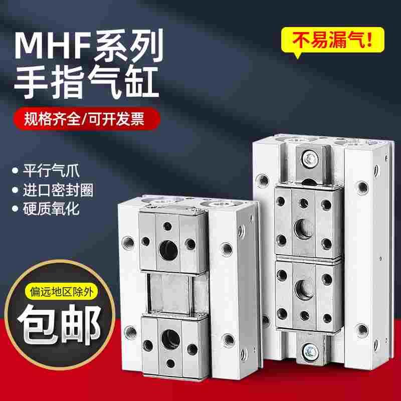 导轨小型滑台气爪平行手指气缸MHF2-8D/12D/16D/20D1/D2/D1R/D2R
