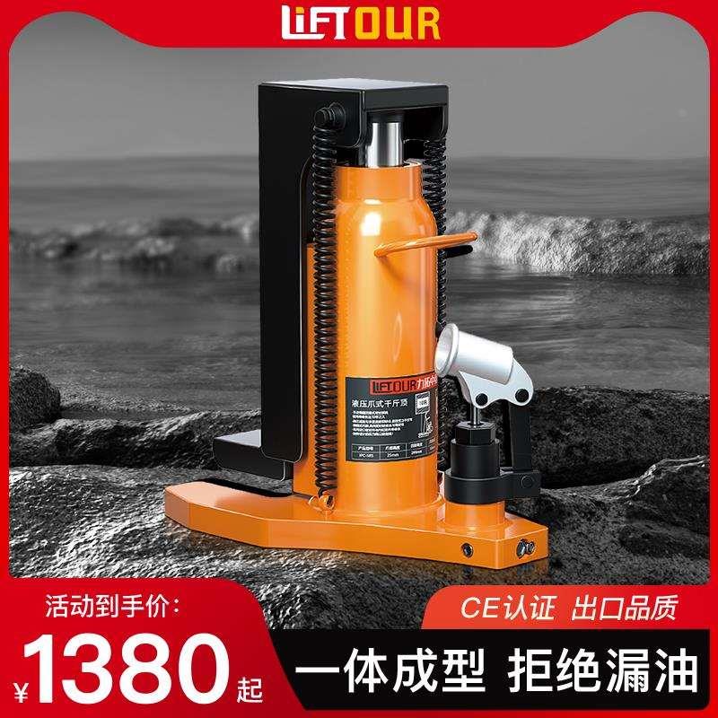 进口型钩爪式千斤顶5T10T20T30吨液压立式跨顶油压低位重型起道机