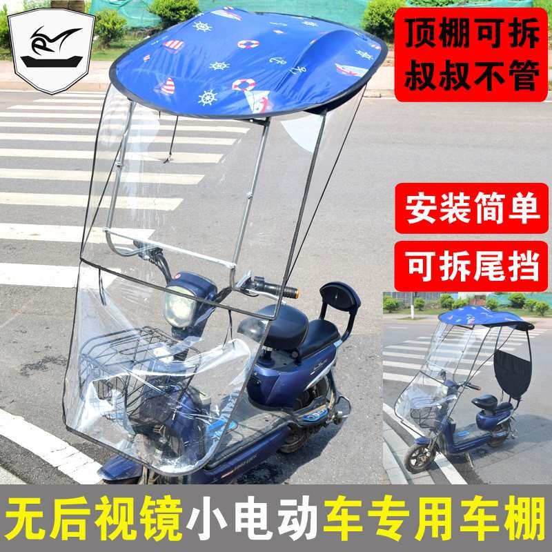 国标小电动车挡雨棚电瓶车防晒遮阳伞自行车踏板车挡风可拆卸车棚