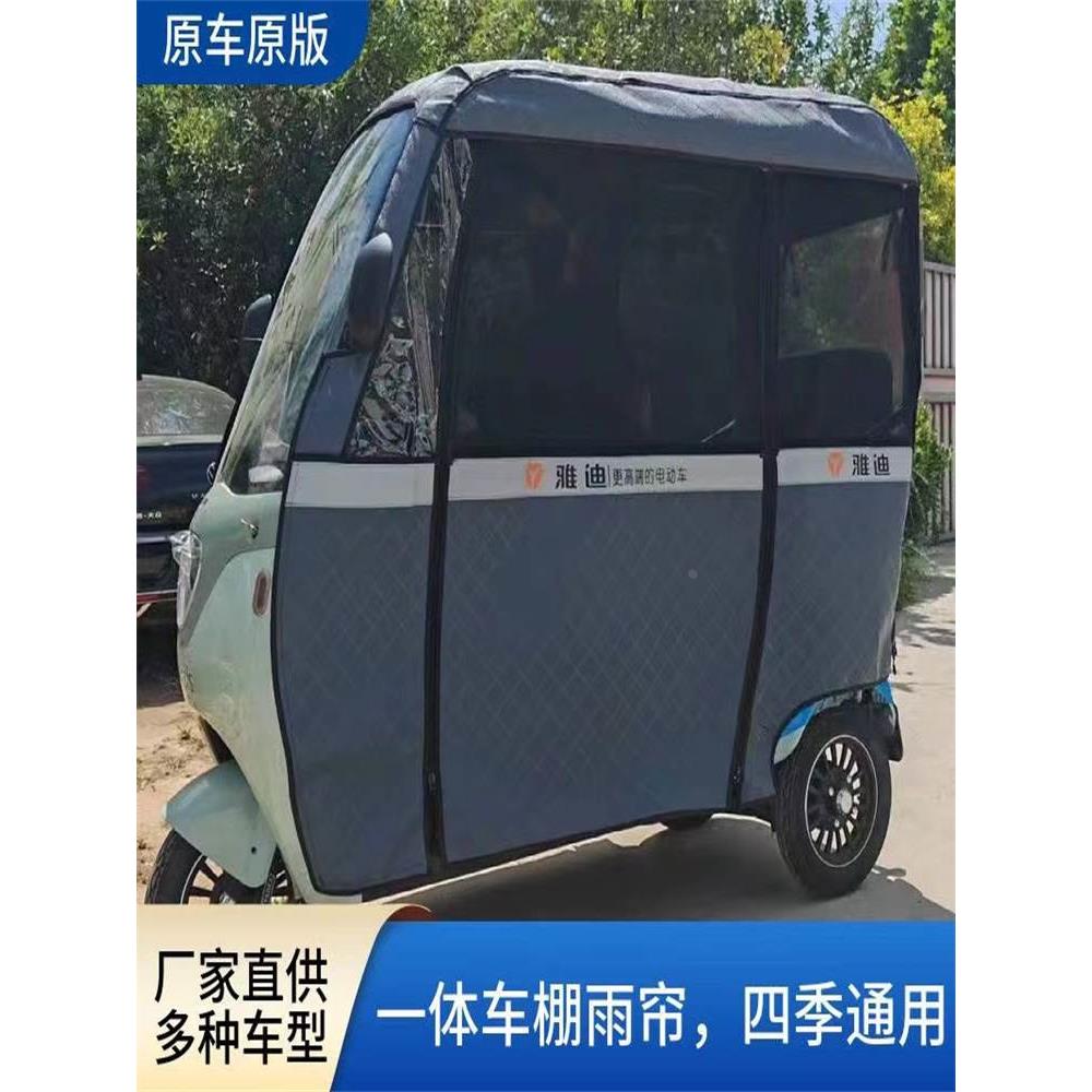 原装冠能两用台铃新款车篷防雨专用雅迪篷c16三轮加厚防晒围帘篷