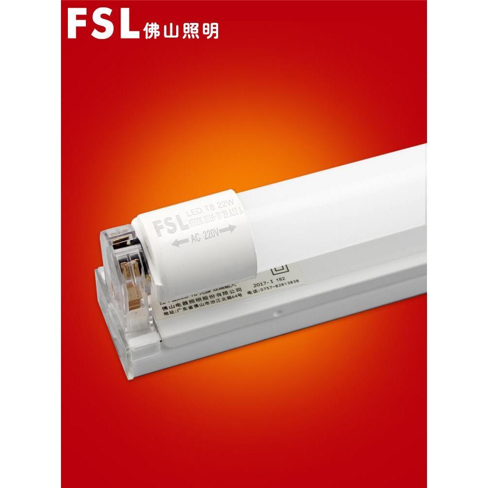 正品佛山照明T8 led灯管改造一体化日光灯1.2米超亮节能光管支架