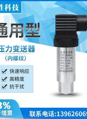 内螺纹G1/4 PTX7517压力变送器 PCM300扩散硅压力变送器 轩胜科技