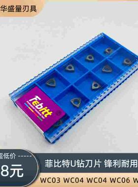 菲比特U钻刀片快速钻头暴力钻通用数控刀粒WCMX040208-FV KV8340
