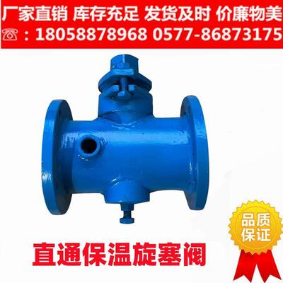 BX43W-10C/P 不锈钢304/铸钢保温二通法兰旋塞阀DN25-250