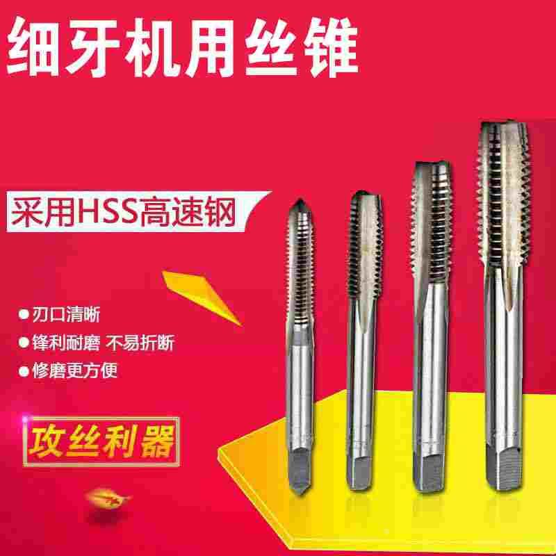 高品质 上海伟工细牙丝锥 机用丝攻M3M4M5M6M8*0.75*1*1.25*1.5*2